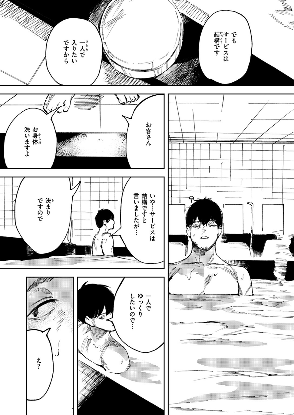 COMIC ゼロス #133 31 ページ目