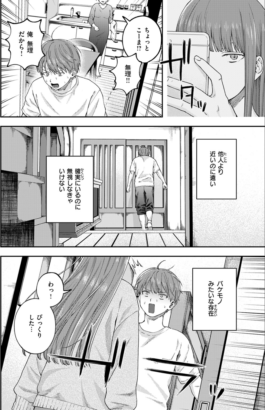 お姉ちゃんのせいだから（単話） 4 ページ目