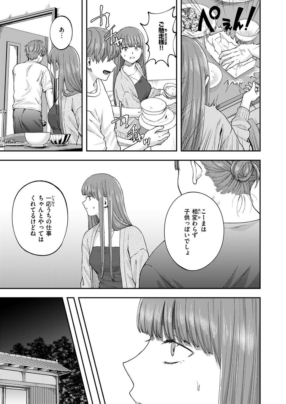 お姉ちゃんのせいだから（単話） 7 ページ目