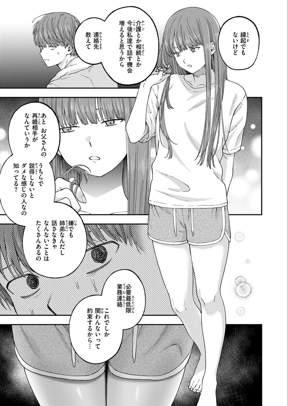 お姉ちゃんのせいだから（単話） 9 ページ目