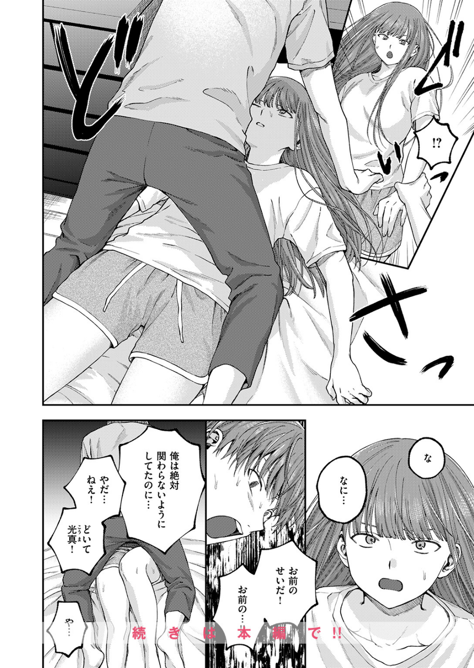 お姉ちゃんのせいだから（単話） 10 ページ目