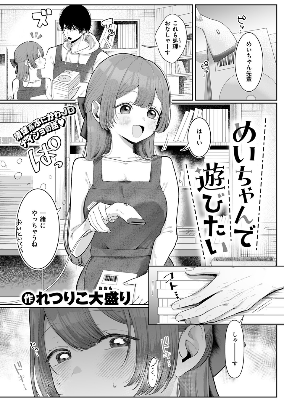 めいちゃんで遊びたい（単話） 3 ページ目