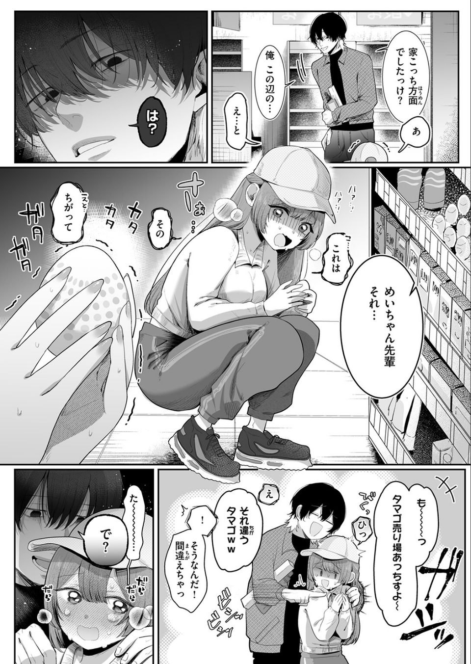 めいちゃんで遊びたい（単話） 8 ページ目