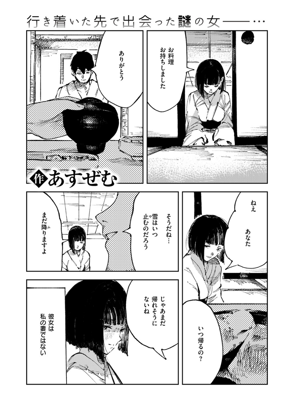 雪女の宿（単話） 3 ページ目