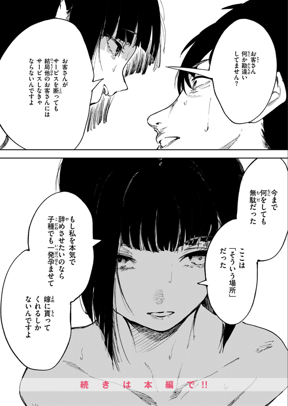 雪女の宿（単話） 10 ページ目