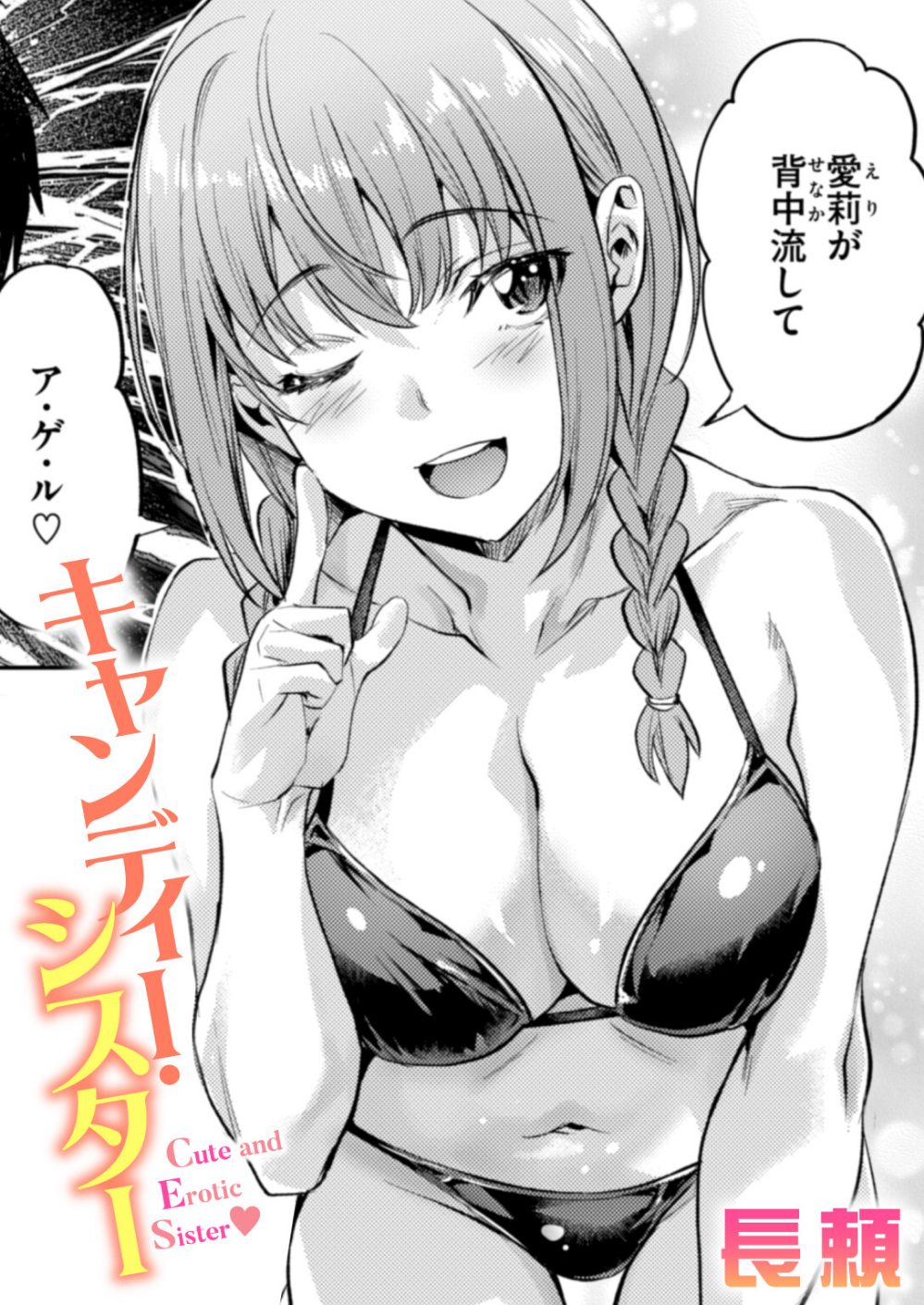 キャンディー・シスター(単話)