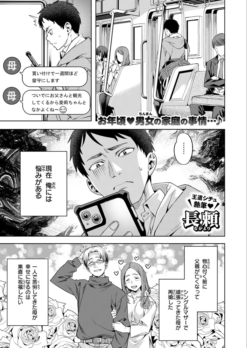 キャンディー・シスター(単話) 3 ページ目