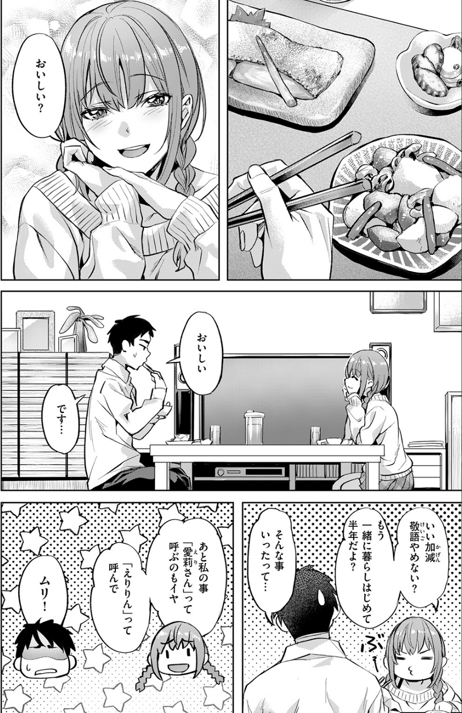 キャンディー・シスター(単話) 6 ページ目