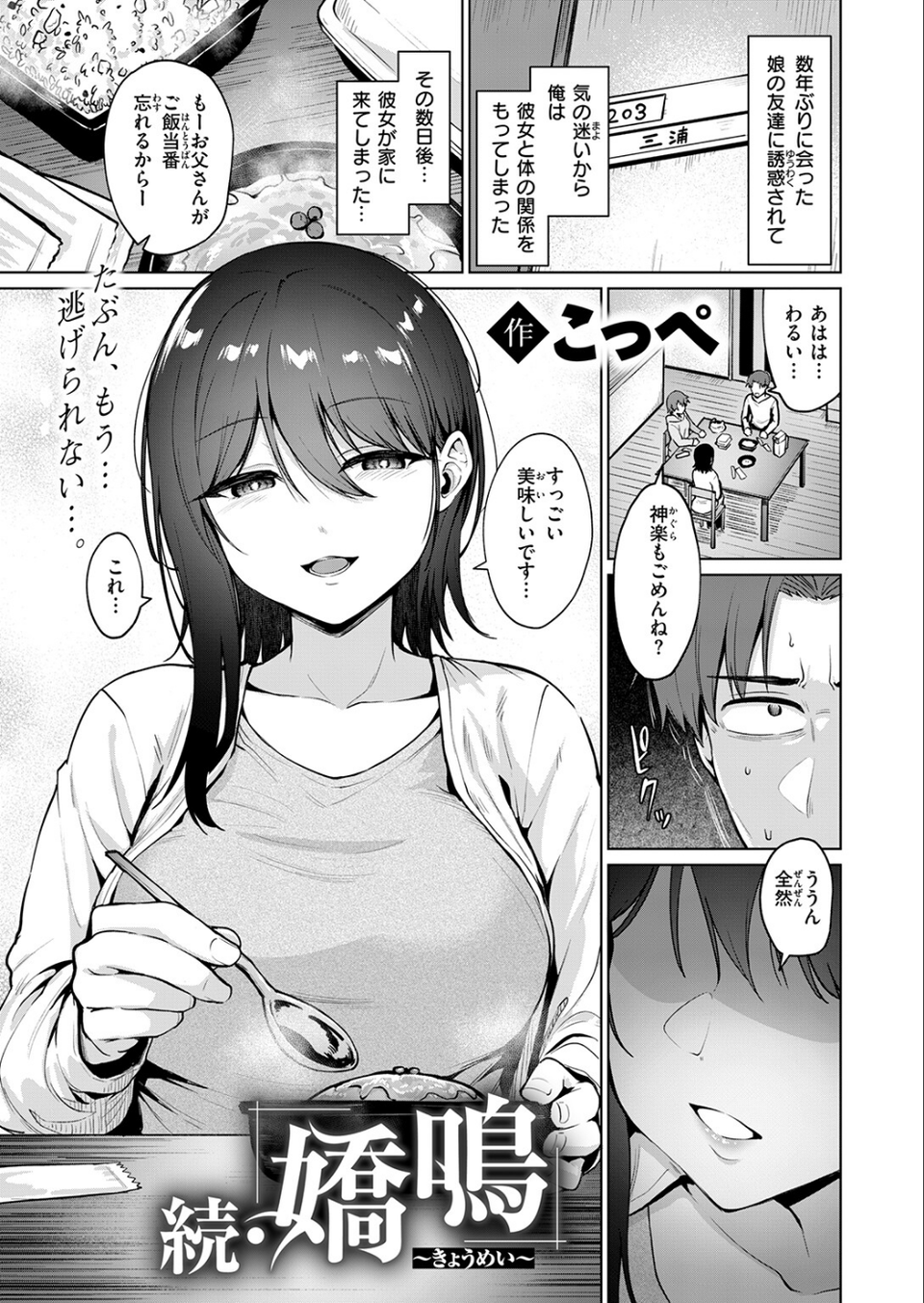 嬌鳴〜きょうめい〜（単話） 3 ページ目