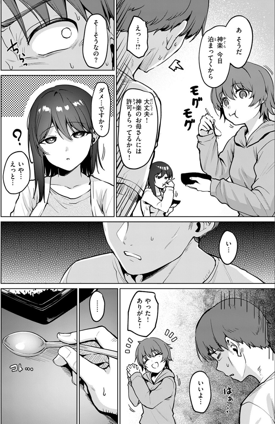 嬌鳴〜きょうめい〜（単話） 4 ページ目