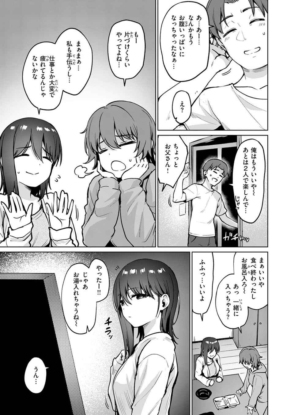 嬌鳴〜きょうめい〜（単話） 5 ページ目