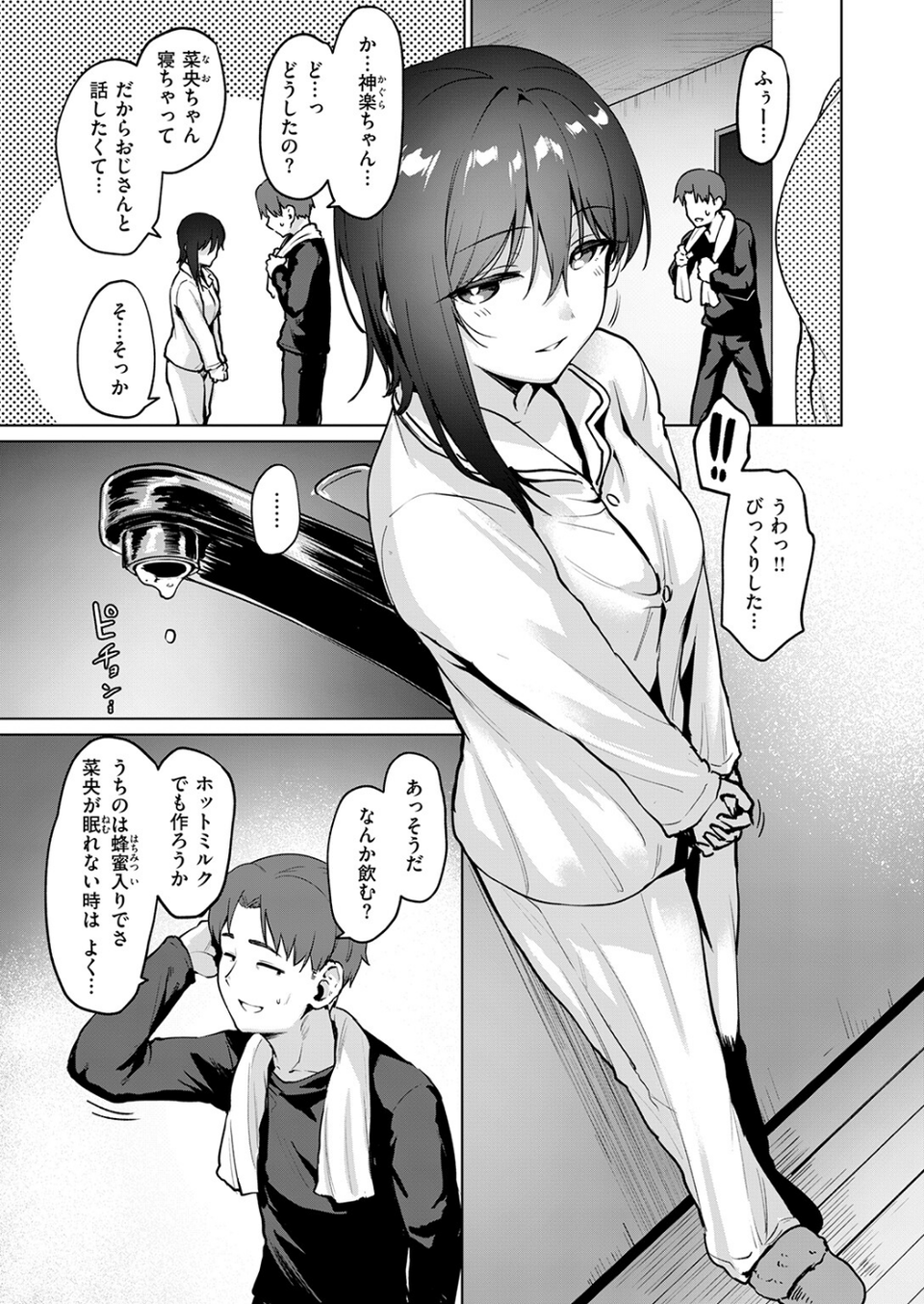 嬌鳴〜きょうめい〜（単話） 7 ページ目