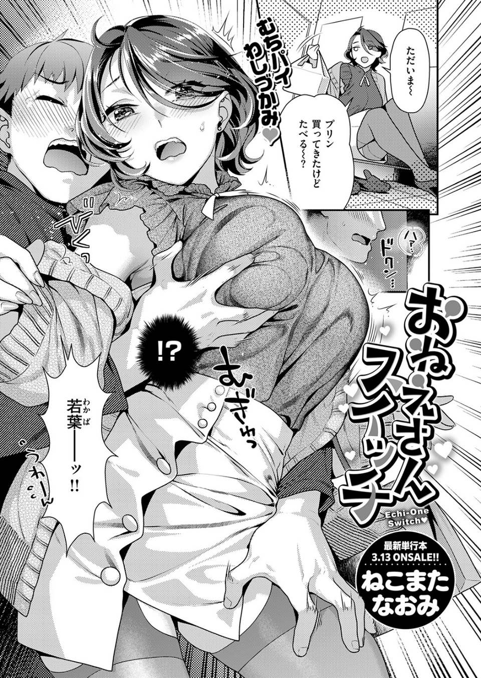 おねえさんスイッチ（単話） 3 ページ目