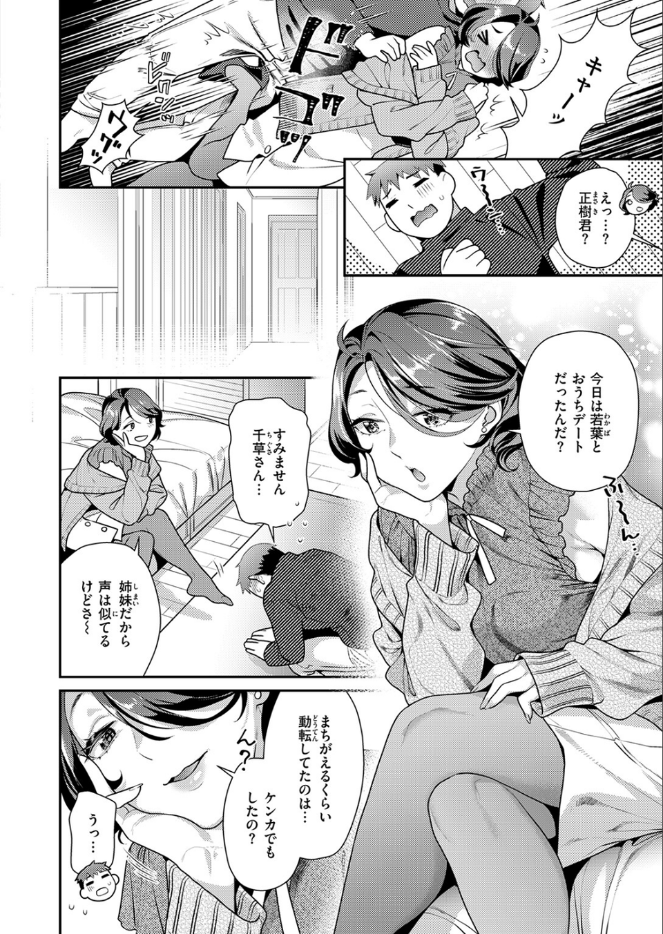 おねえさんスイッチ（単話） 4 ページ目