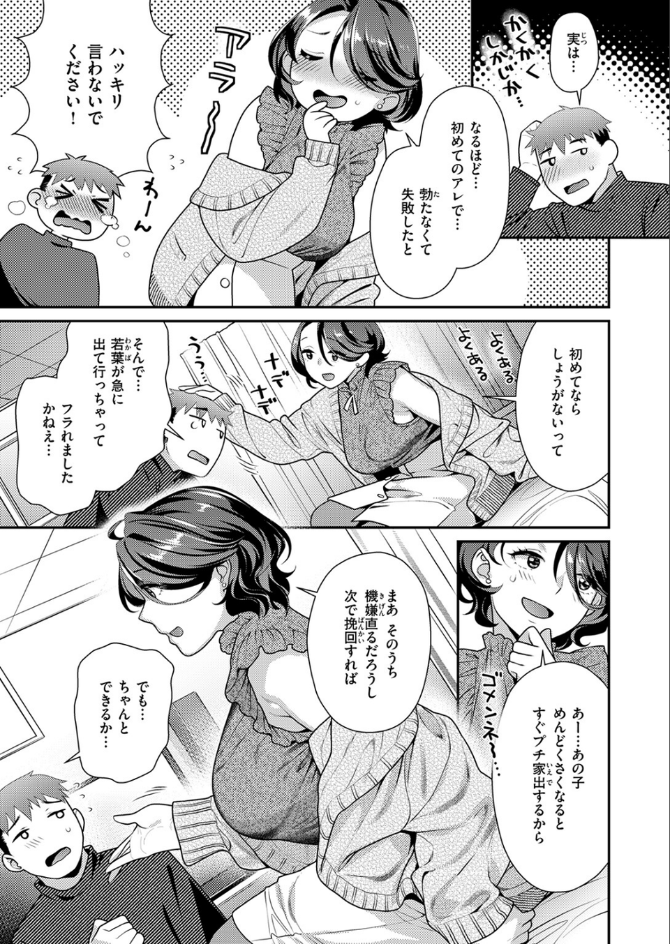 おねえさんスイッチ（単話） 5 ページ目