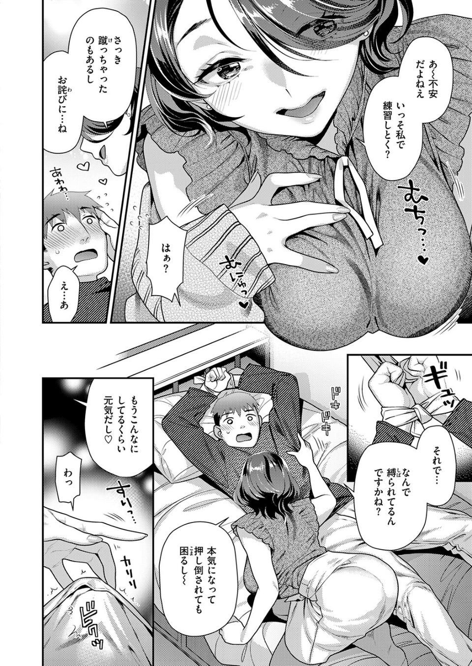 おねえさんスイッチ（単話） 6 ページ目