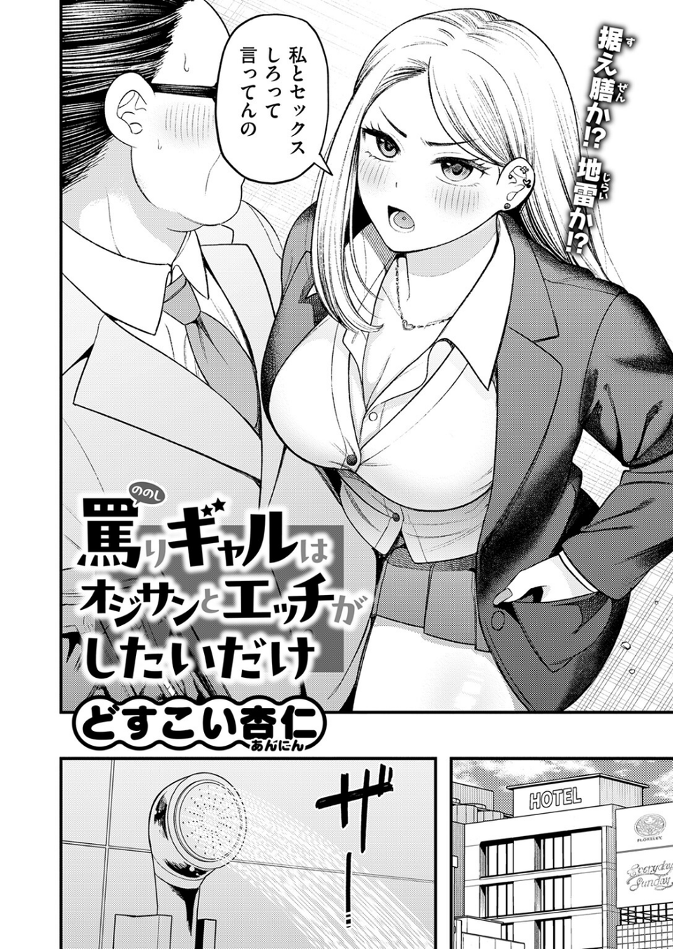罵りギャルはオジサンとエッチがしたいだけ（単話） 4 ページ目