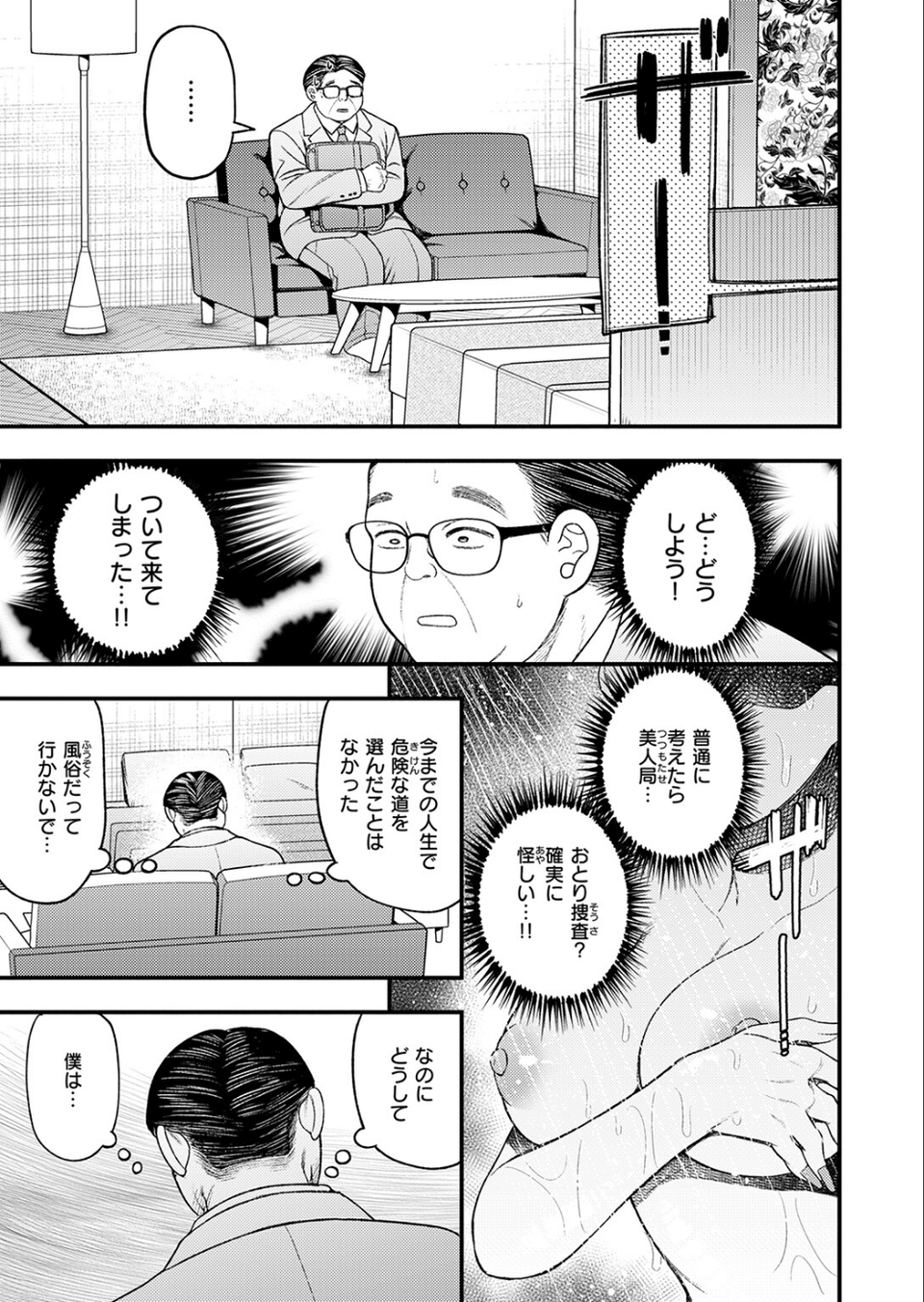 罵りギャルはオジサンとエッチがしたいだけ（単話） 5 ページ目