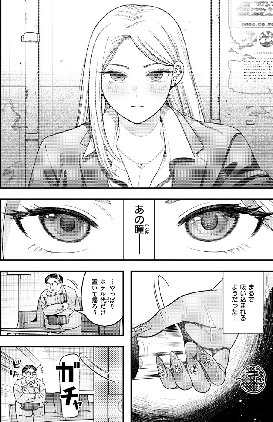 罵りギャルはオジサンとエッチがしたいだけ（単話） 6 ページ目