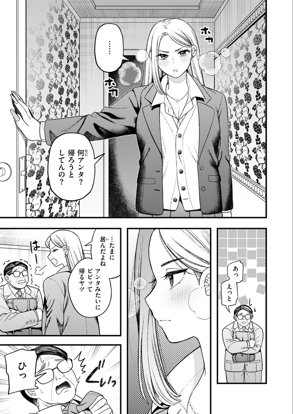 罵りギャルはオジサンとエッチがしたいだけ（単話） 7 ページ目