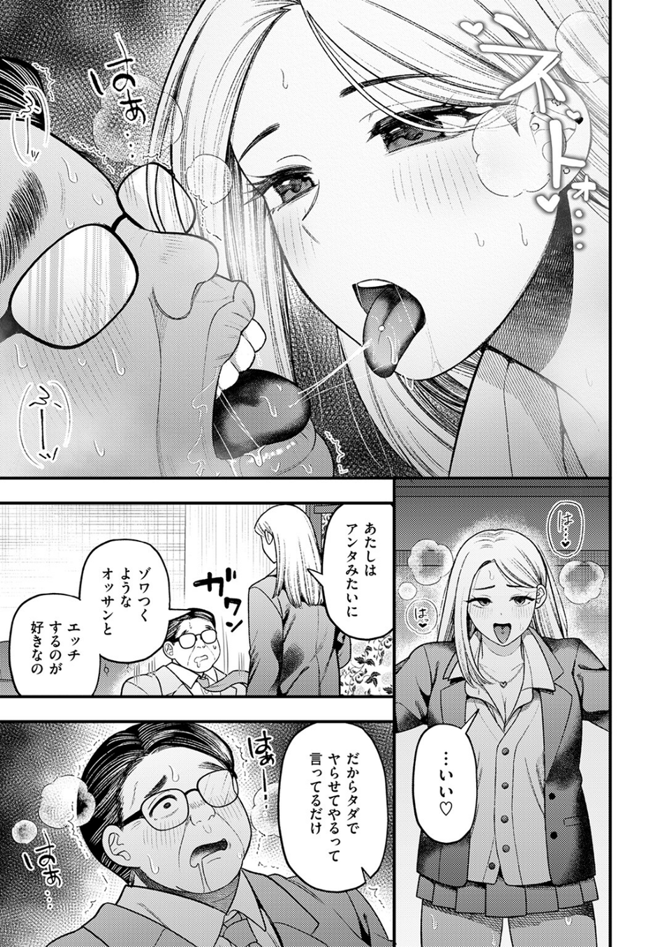 罵りギャルはオジサンとエッチがしたいだけ（単話） 9 ページ目