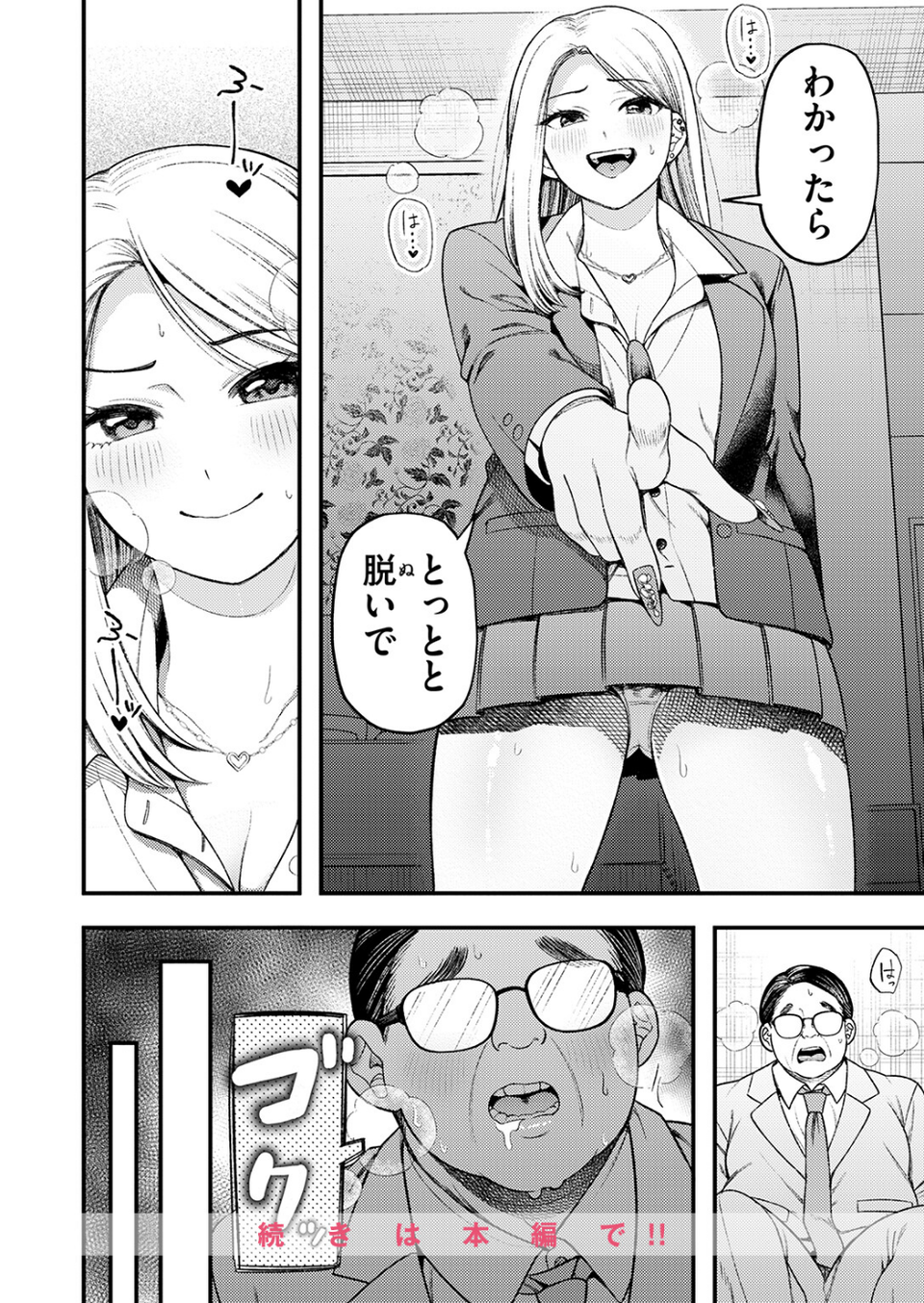 罵りギャルはオジサンとエッチがしたいだけ（単話） 10 ページ目