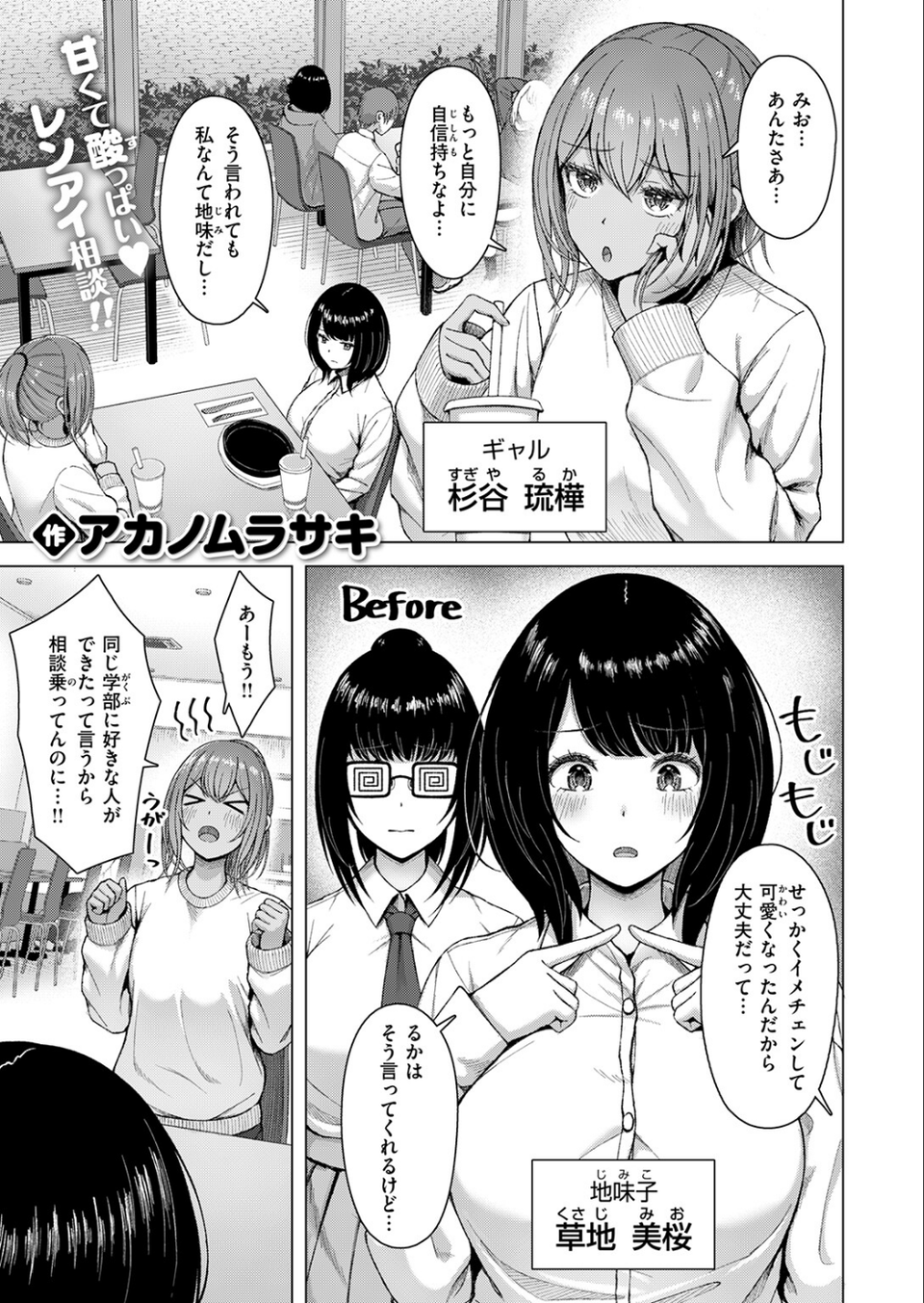 ギャル×バカ×地味子(単話) 3 ページ目