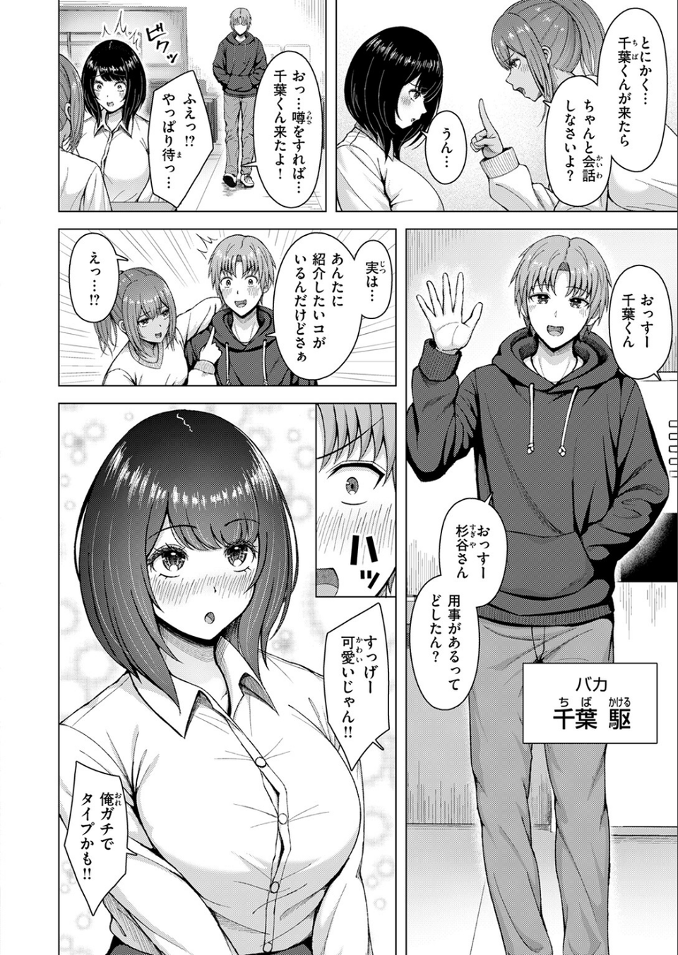 ギャル×バカ×地味子(単話) 4 ページ目