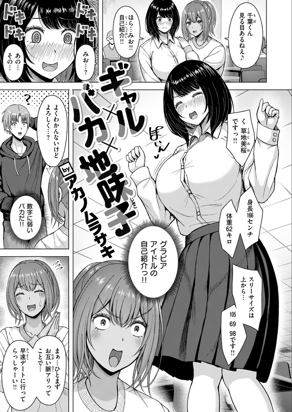 ギャル×バカ×地味子(単話) 5 ページ目