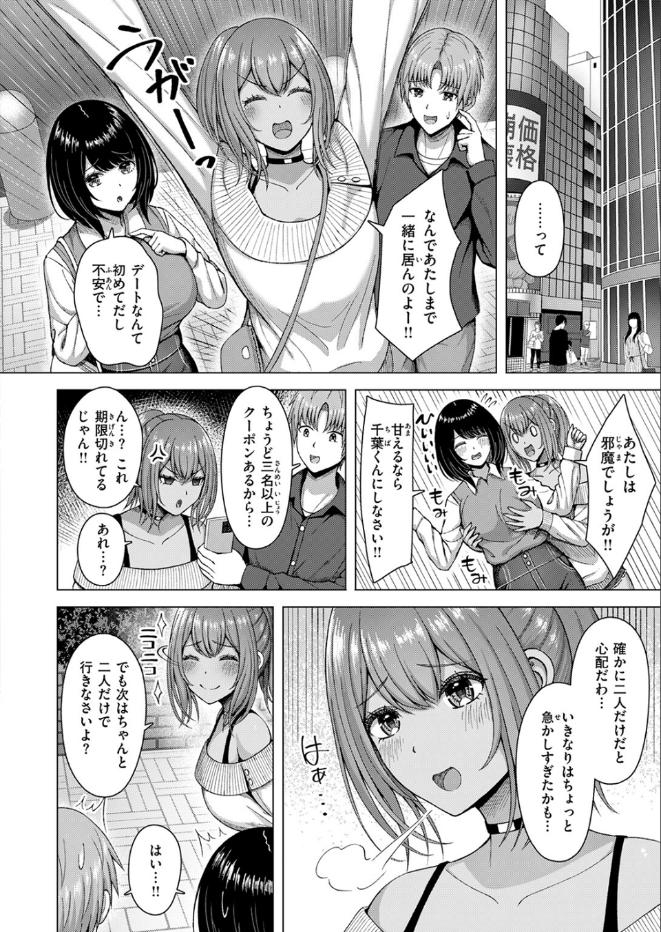 ギャル×バカ×地味子(単話) 6 ページ目