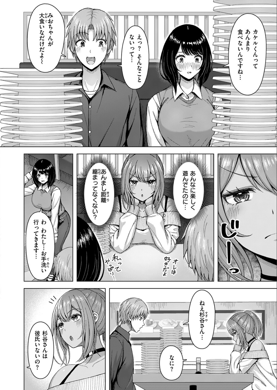 ギャル×バカ×地味子(単話) 8 ページ目