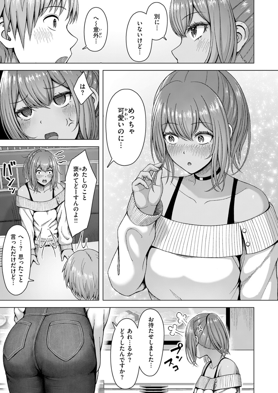 ギャル×バカ×地味子(単話) 9 ページ目