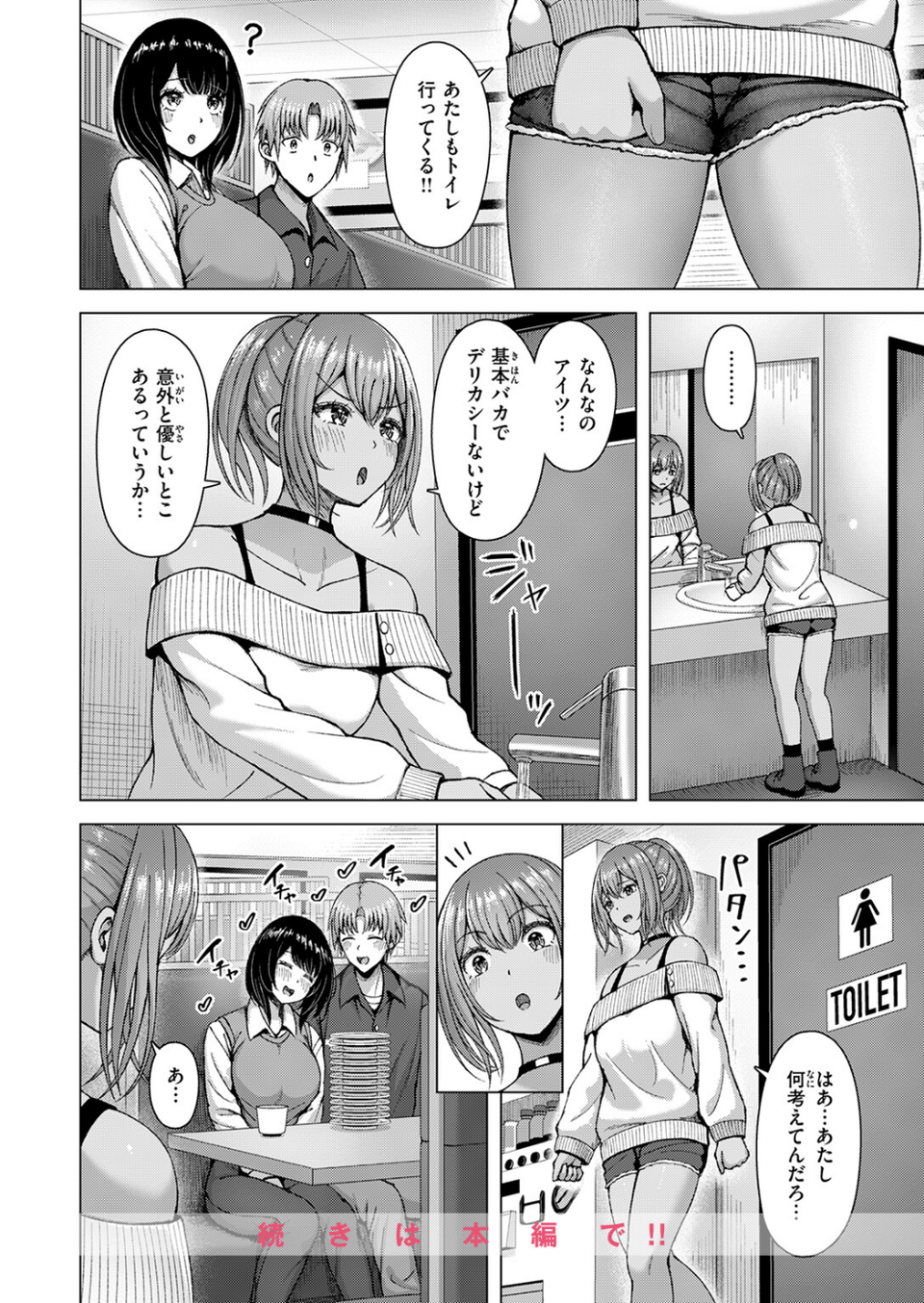 ギャル×バカ×地味子(単話) 10 ページ目