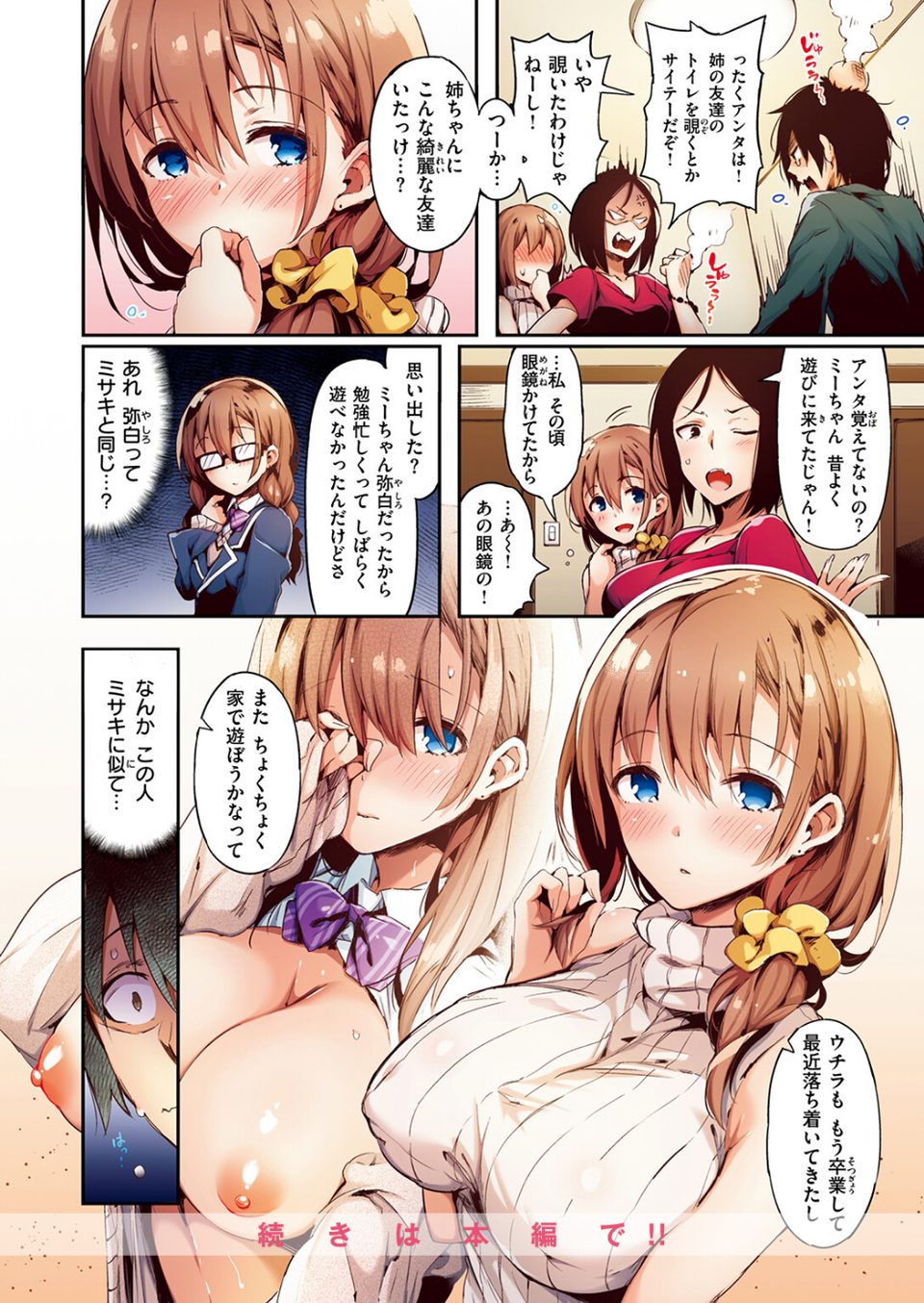 プライベートチャット【フルカラー版】（単話） 6 ページ目