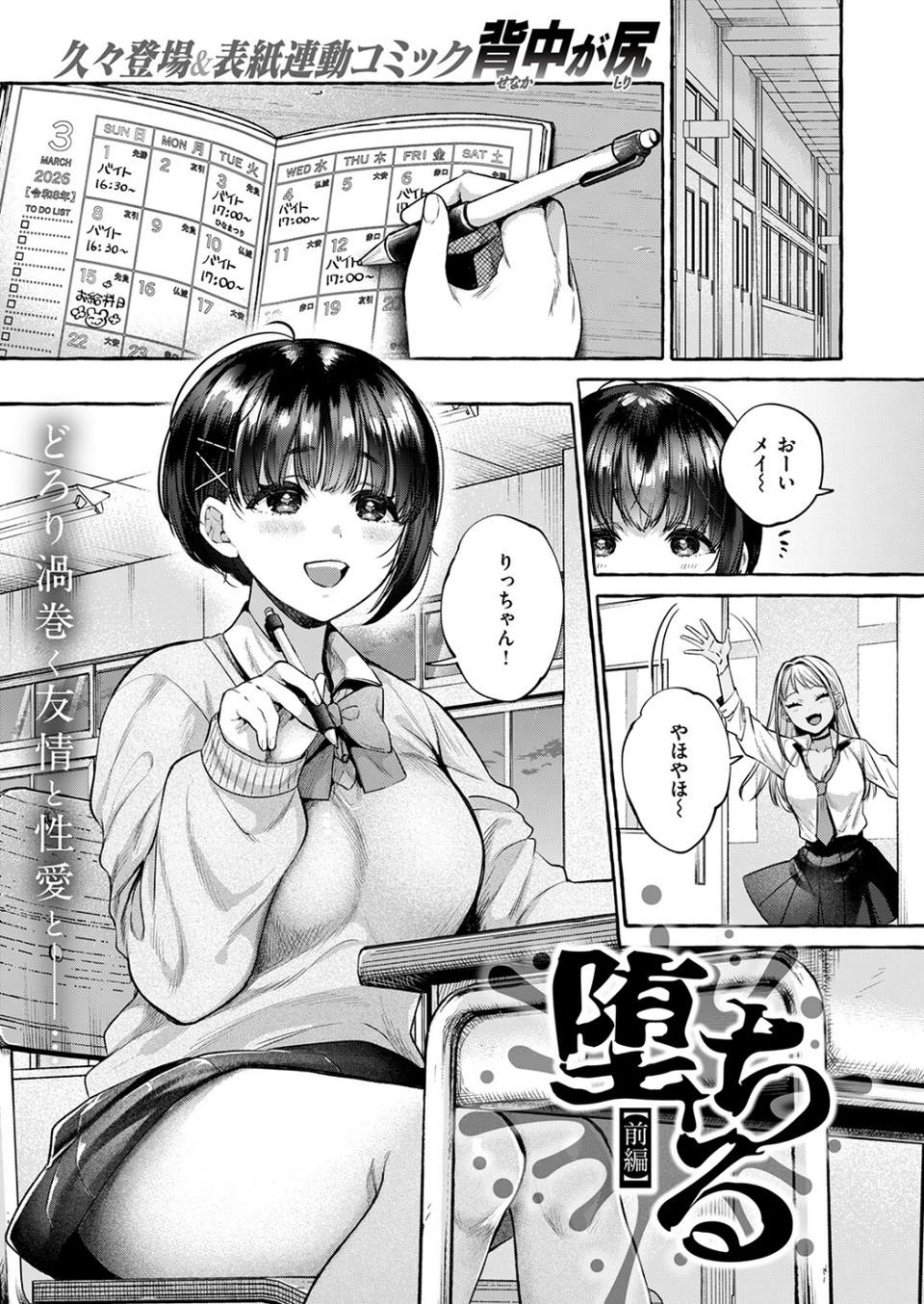 COMIC失楽天 2026年04月号 3 ページ目