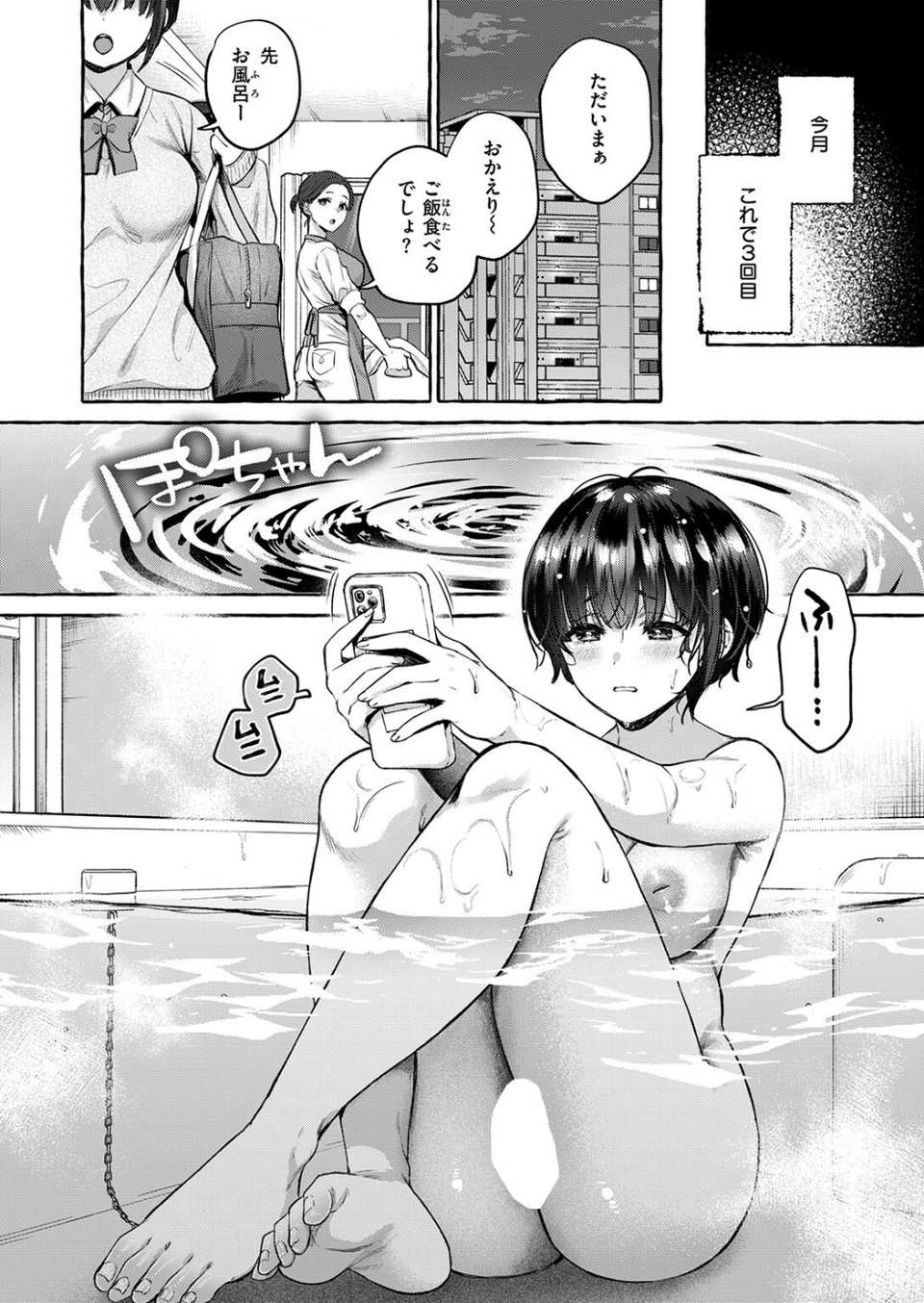 COMIC失楽天 2026年04月号 6 ページ目