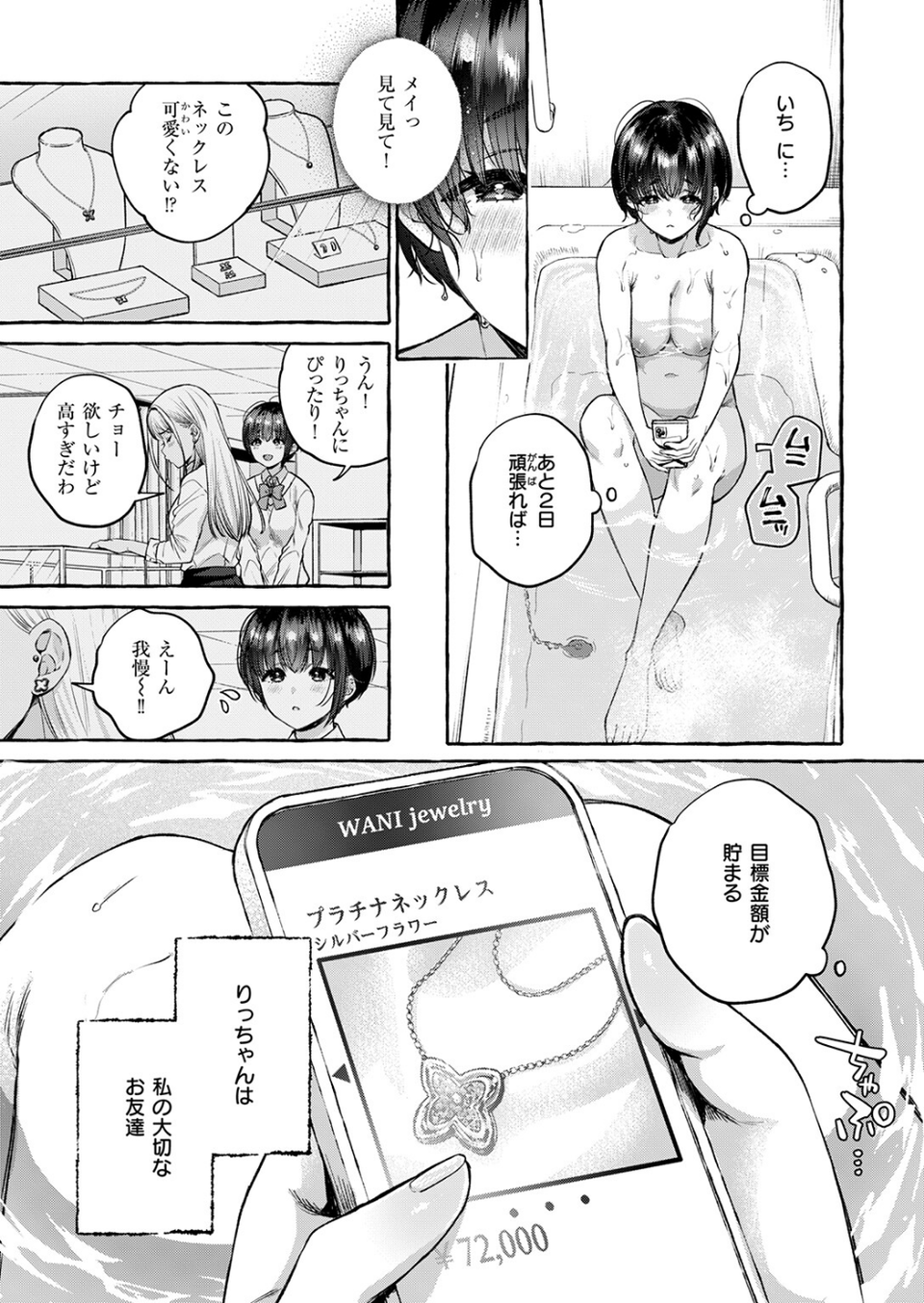 COMIC失楽天 2026年04月号 7 ページ目