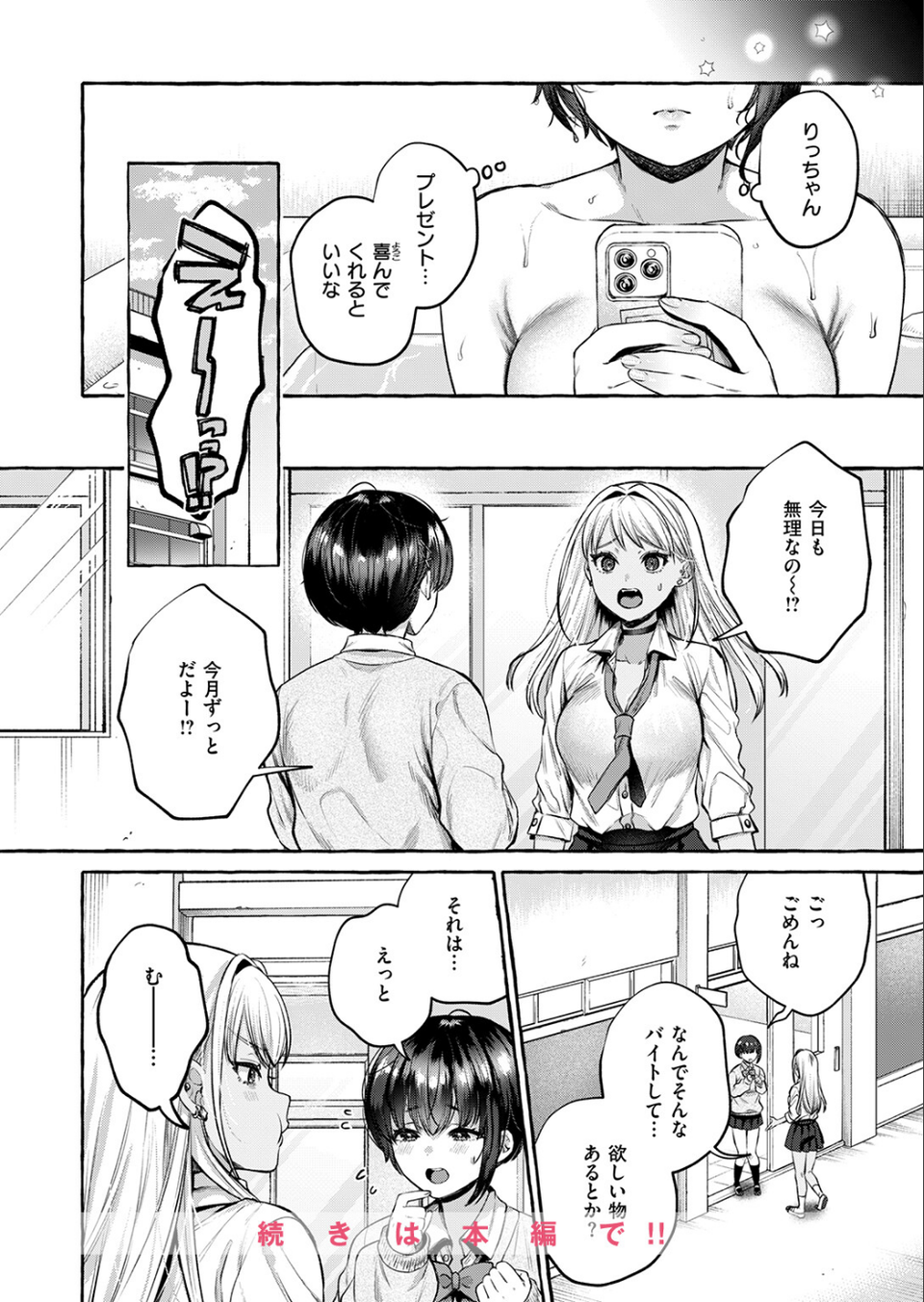 COMIC失楽天 2026年04月号 10 ページ目