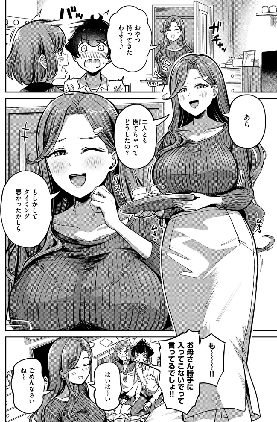 COMIC失楽天 2026年04月号 12 ページ目