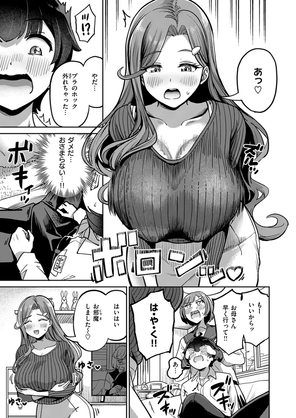 COMIC失楽天 2026年04月号 15 ページ目