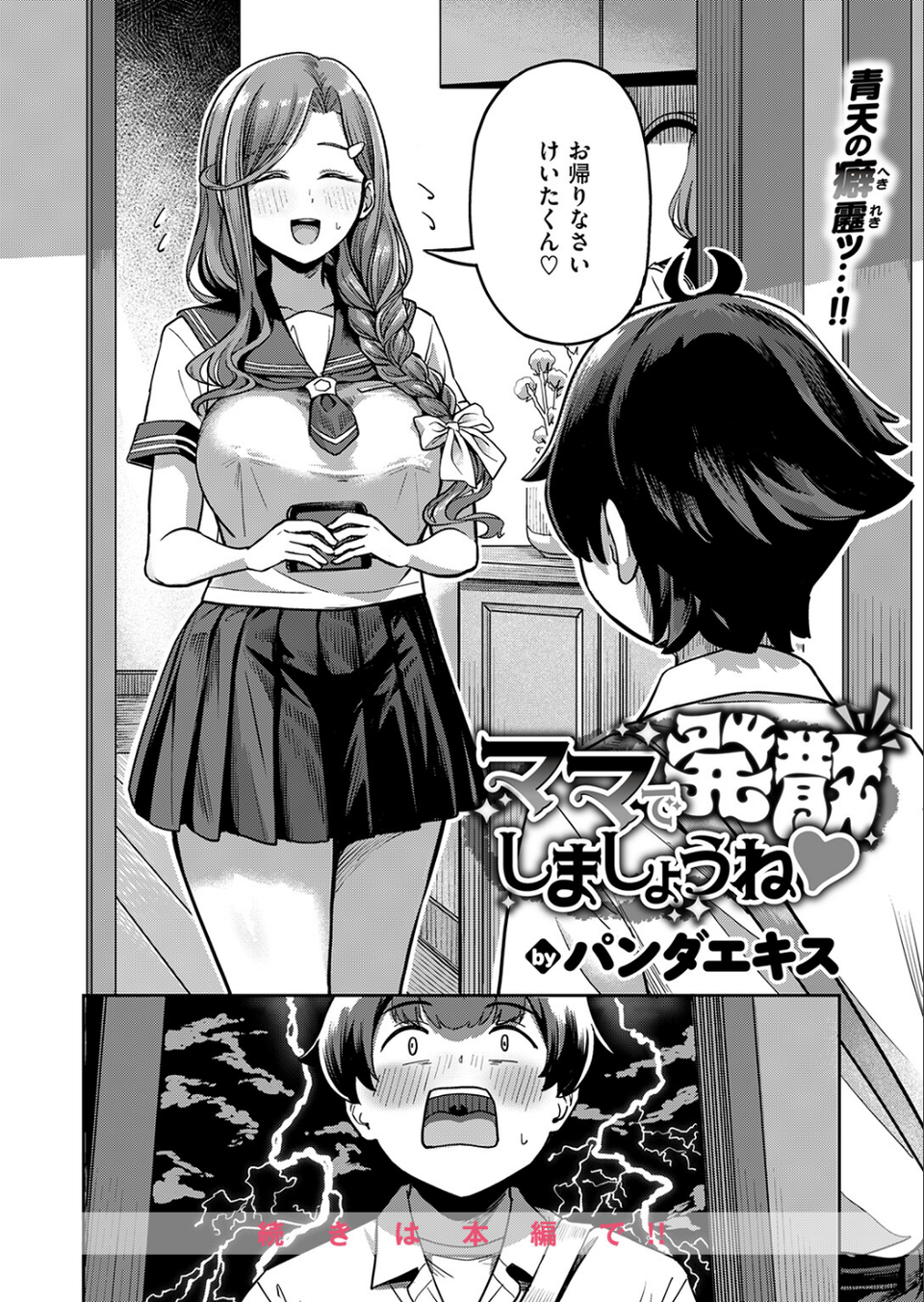COMIC失楽天 2026年04月号 18 ページ目