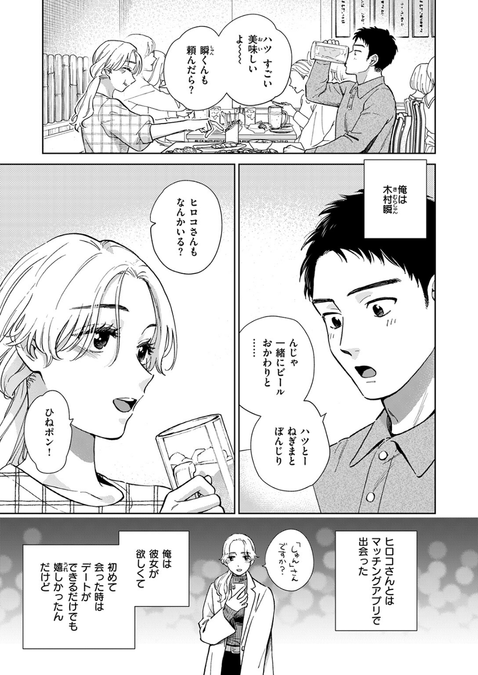 COMIC失楽天 2026年04月号 23 ページ目