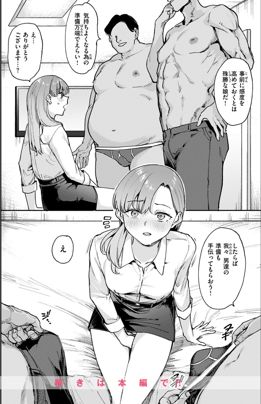 COMIC失楽天 2026年04月号 38 ページ目