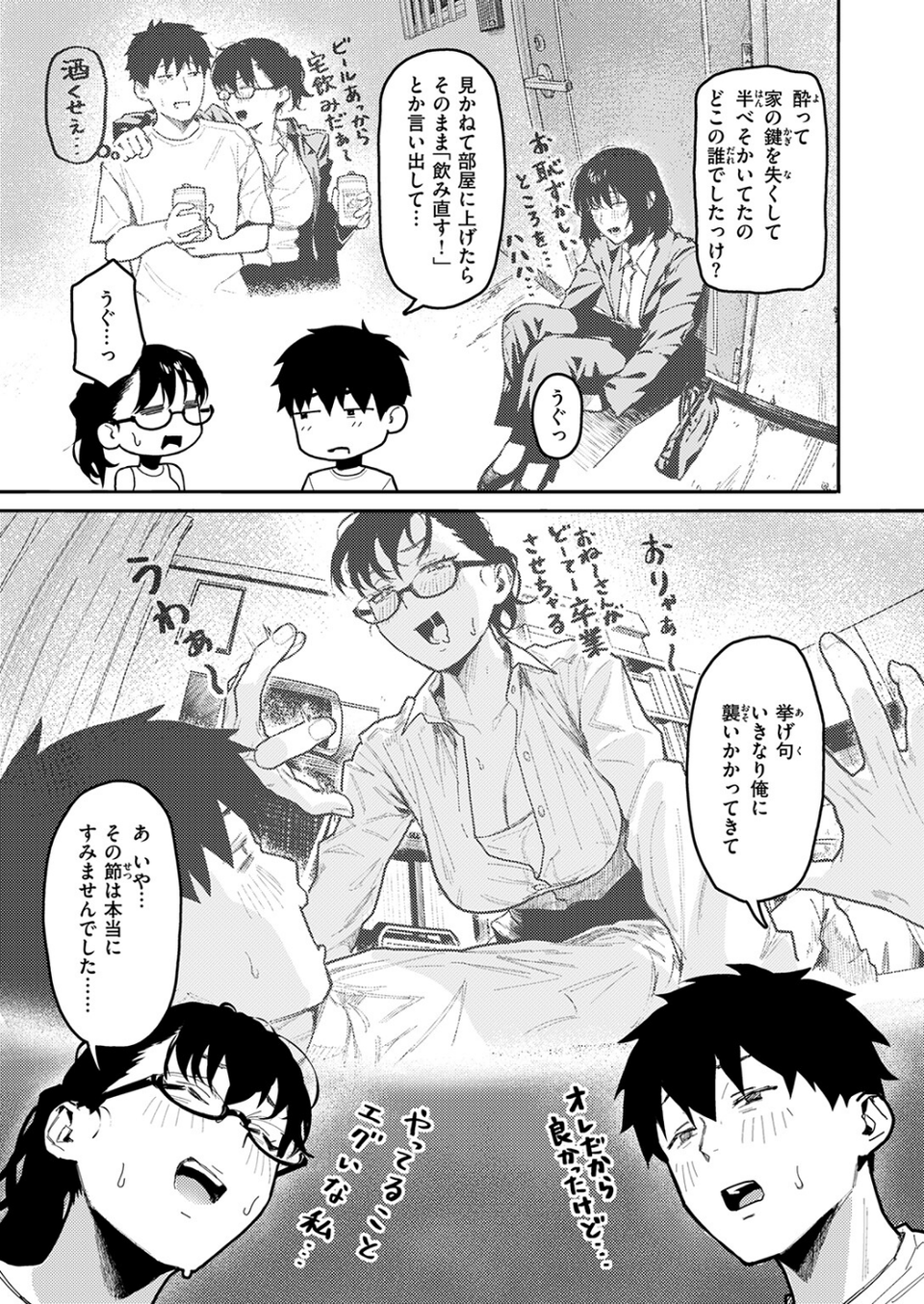 COMIC失楽天 2026年04月号 41 ページ目