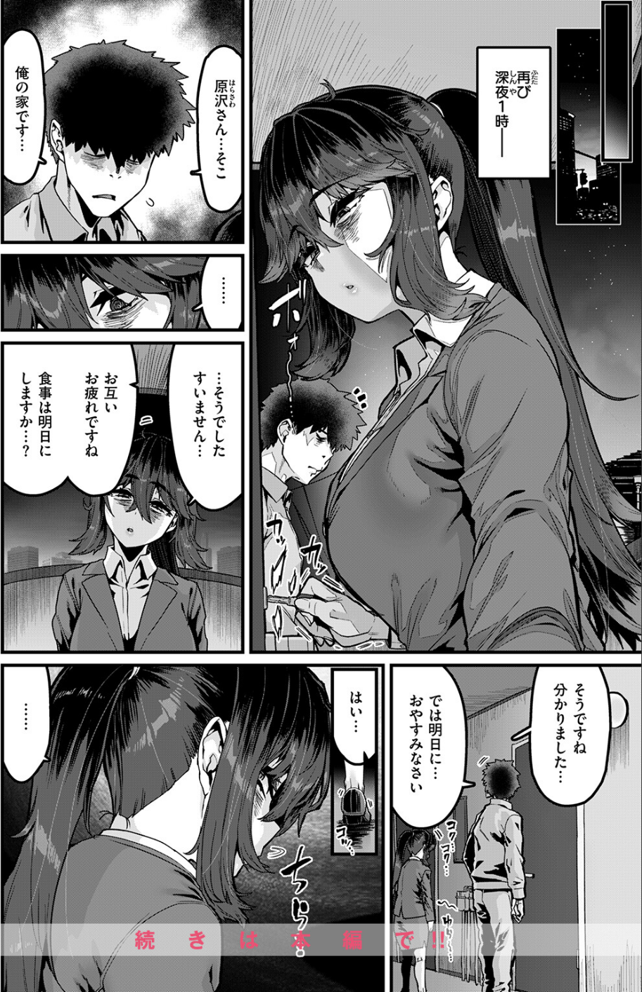 COMIC失楽天 2026年04月号 50 ページ目