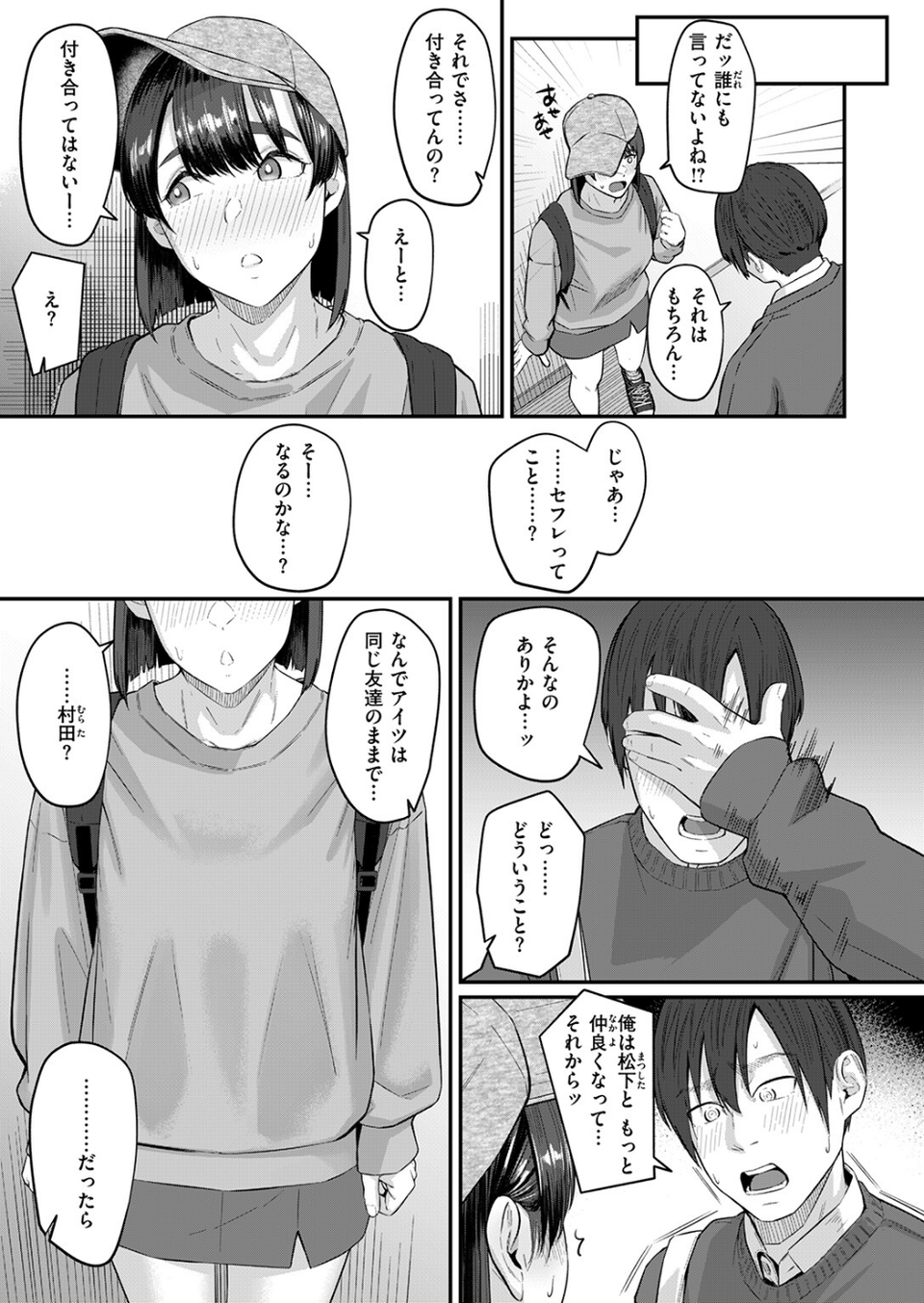 COMIC失楽天 2026年04月号 67 ページ目