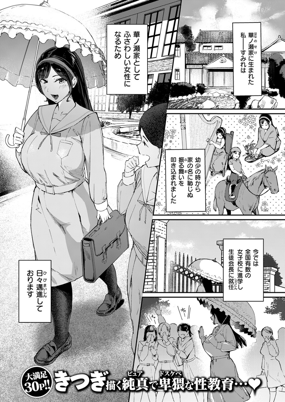 COMIC失楽天 2026年04月号 71 ページ目