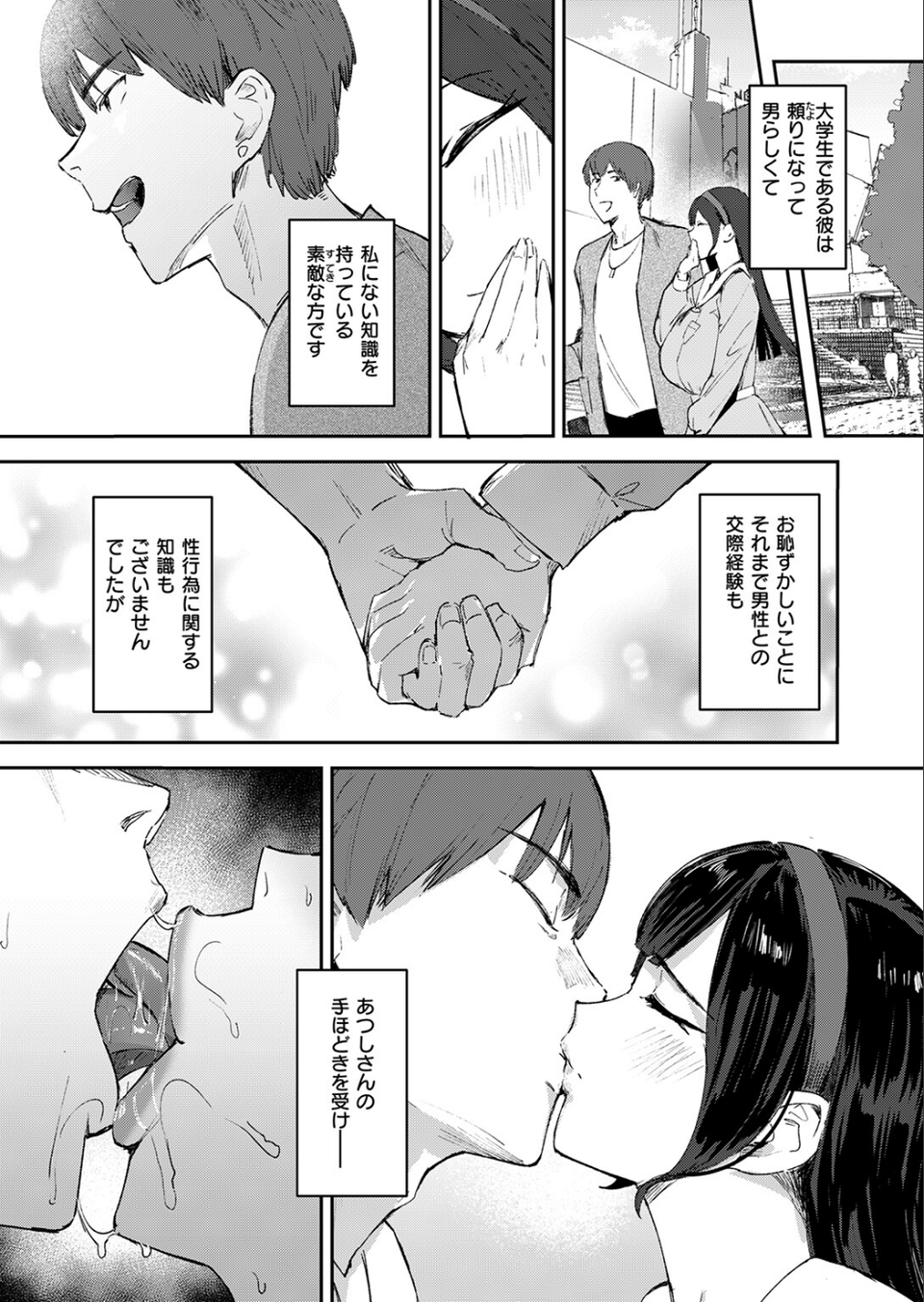COMIC失楽天 2026年04月号 73 ページ目