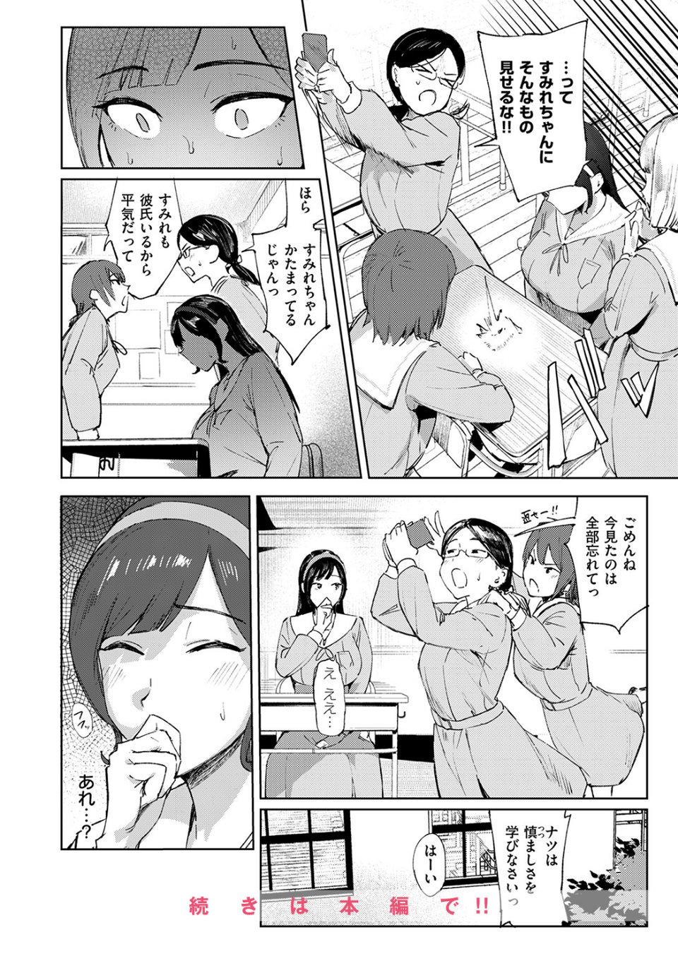 COMIC失楽天 2026年04月号 78 ページ目