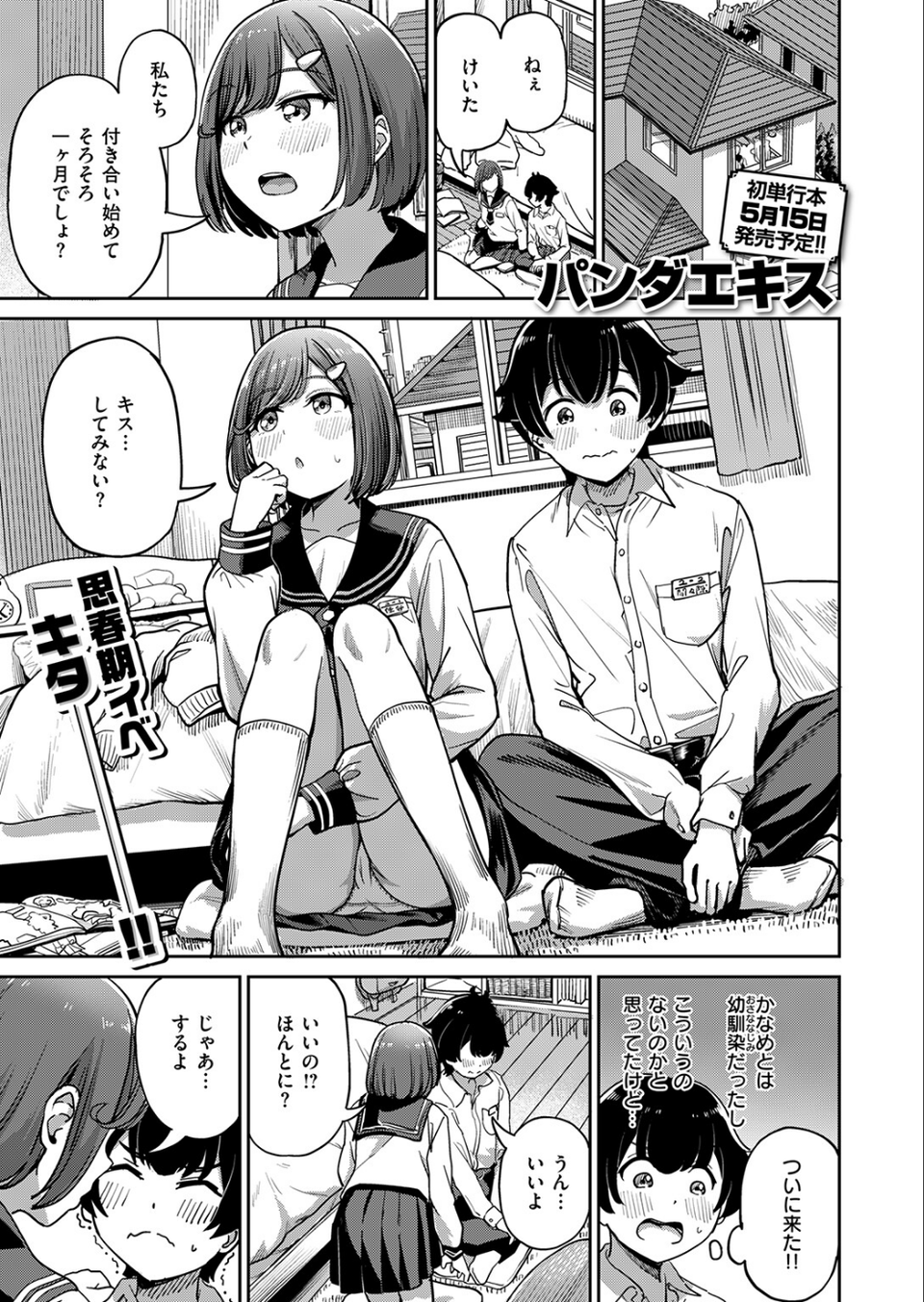 ママで発散しましょうね(単話) 3 ページ目